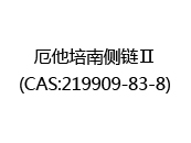 厄他培南侧链Ⅱ(CAS:212024-05-16)